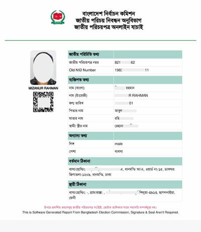 Phone নম্বর দিয়ে NID বায়োমেট্রিক + Server Copy PDF বের করুন_img_1