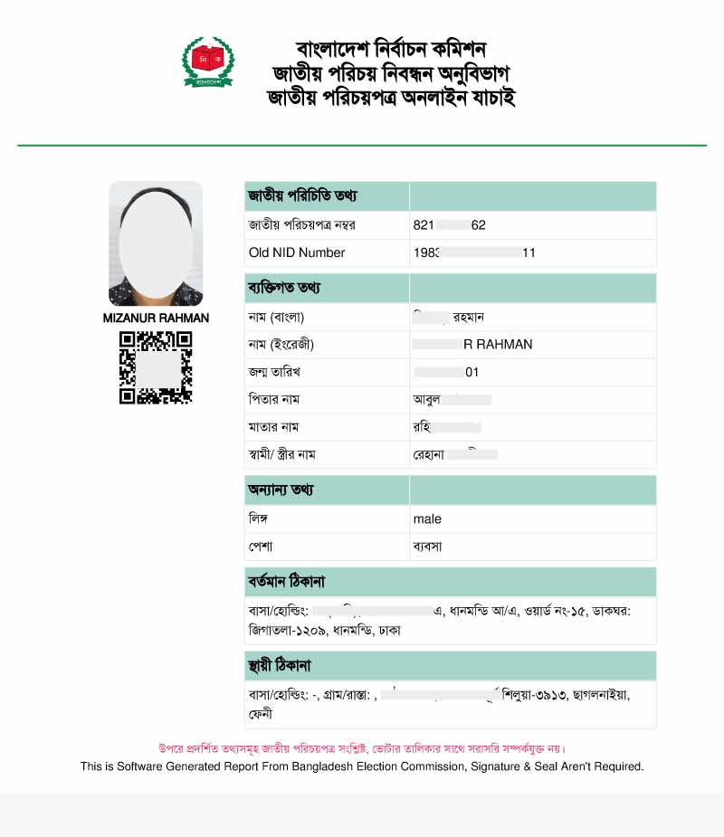 NID নম্বর Date দিয়ে Server Copy PDF বের করুন