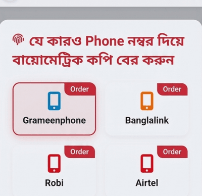 Phone নম্বর দিয়ে NID বায়োমেট্রিক + Server Copy PDF বের করুন_img_0