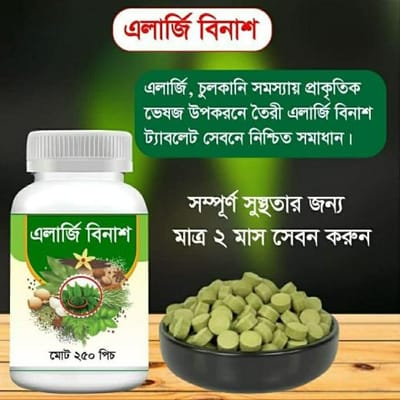 এলার্জি বিনাশ – প্রাকৃতিক সমাধান_img_1